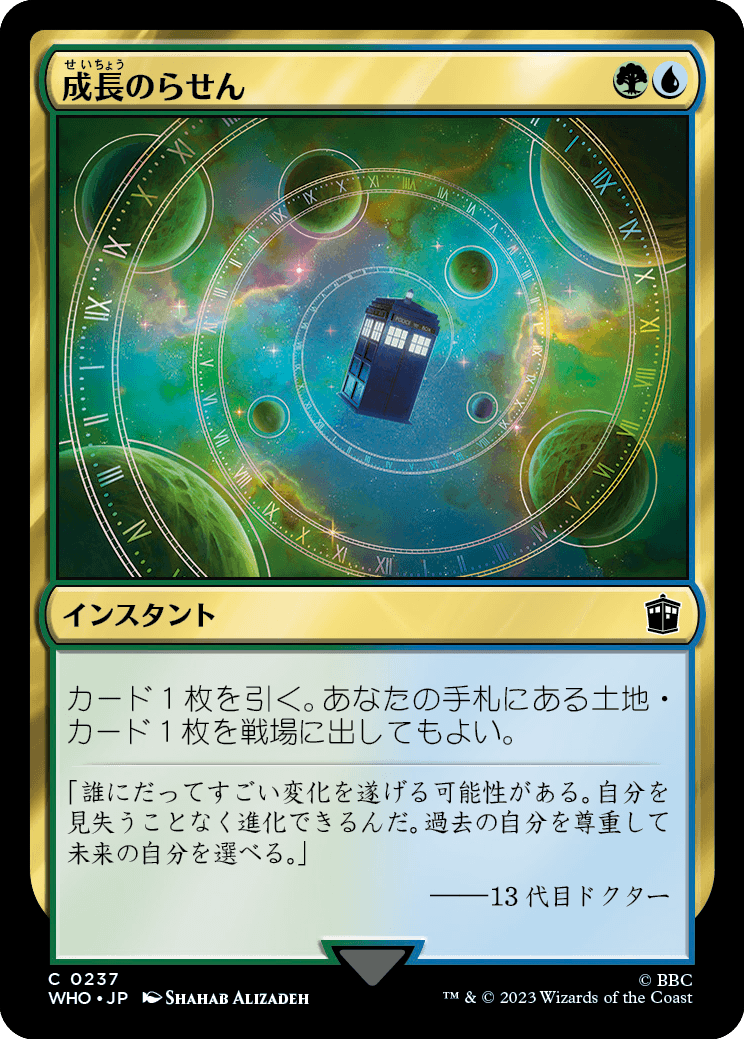 成長のらせん／Growth Spiral - MTGフレーバーテキストwiki